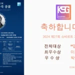 2024-제27회-슈베르트-가곡-콩쿨-결과-1536×864
