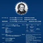 2024.27회.슈베르트가곡콩쿨.20240708_112047968