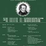 2026슈베르트가곡콩쿨 포스터의 사본
