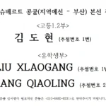 결선진출자_20240907_171840545-e1725714601380