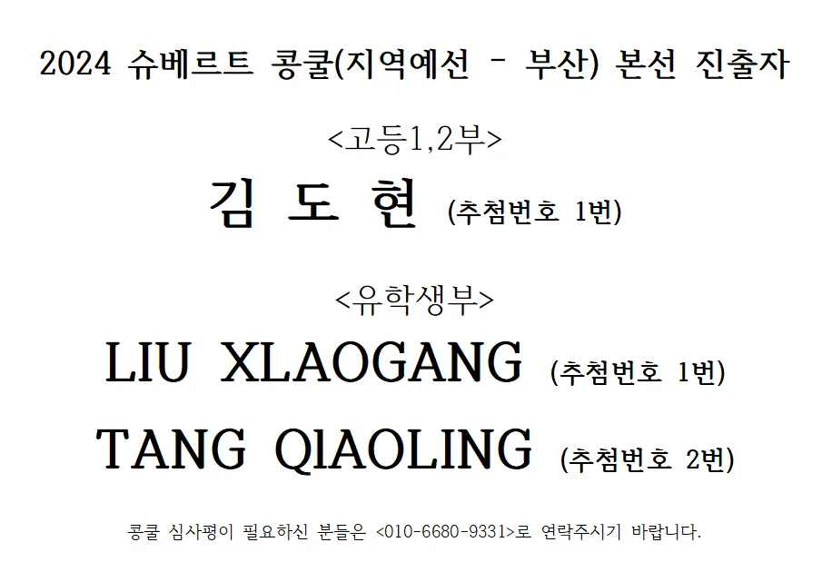 결선진출자_20240907_171840545-e1725714601380