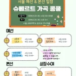 서울-예선-본선-한국슈베르트-협회-슈베르트-가곡-콩쿨-1-1170×1463