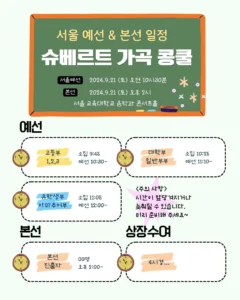 서울-예선-본선-한국슈베르트-협회-슈베르트-가곡-콩쿨-1-1170×1463