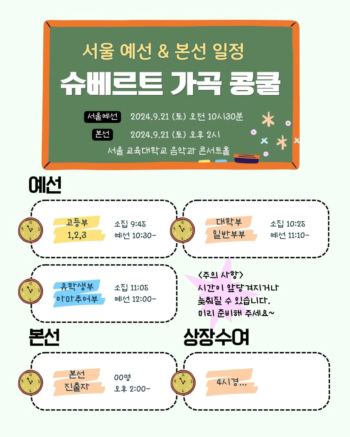 서울-예선-본선-한국슈베르트-협회-슈베르트-가곡-콩쿨-1-1170×1463