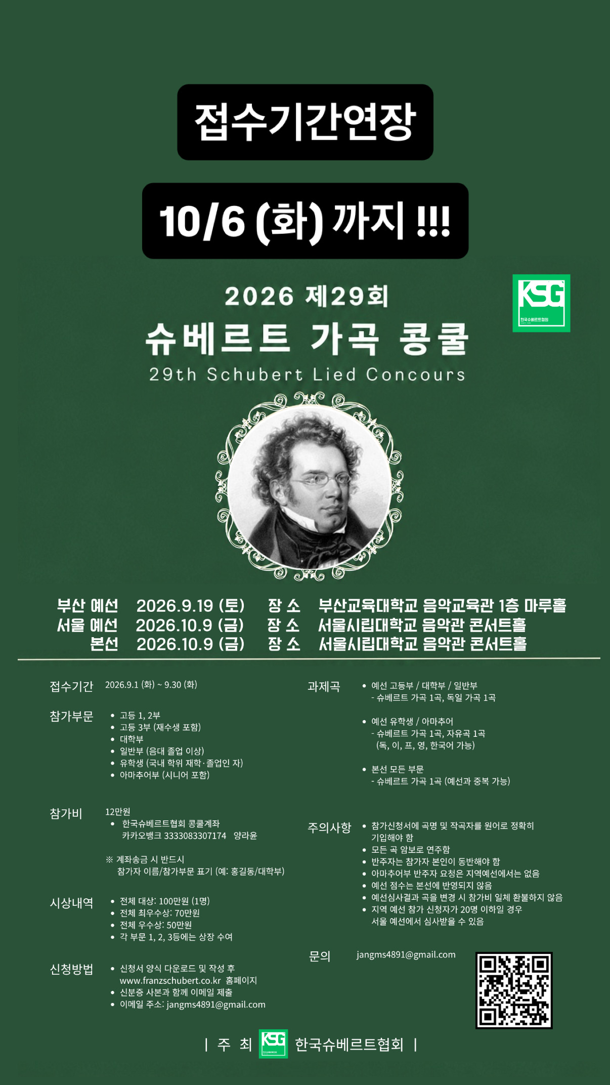 2026슈베르트가곡콩쿨 포스터의 사본 – 1